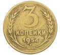 Монета 3 копейки 1954 года (Артикул K12-53669) — Фото №1