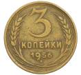 Монета 3 копейки 1956 года (Артикул K12-53671) — Фото №1