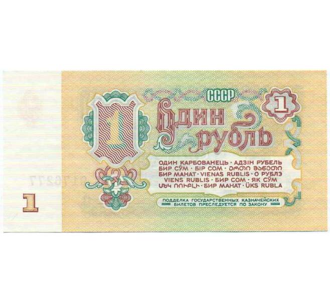 Банкнота 1 рубль 1961 года (Артикул T11-18363) — Фото №2