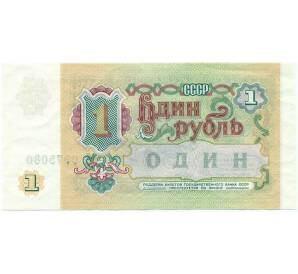 1 рубль 1991 года — Фото №2