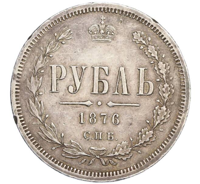 Монета 1 рубль 1876 года СПБ НI (Артикул: K27-86661) — Фото №1