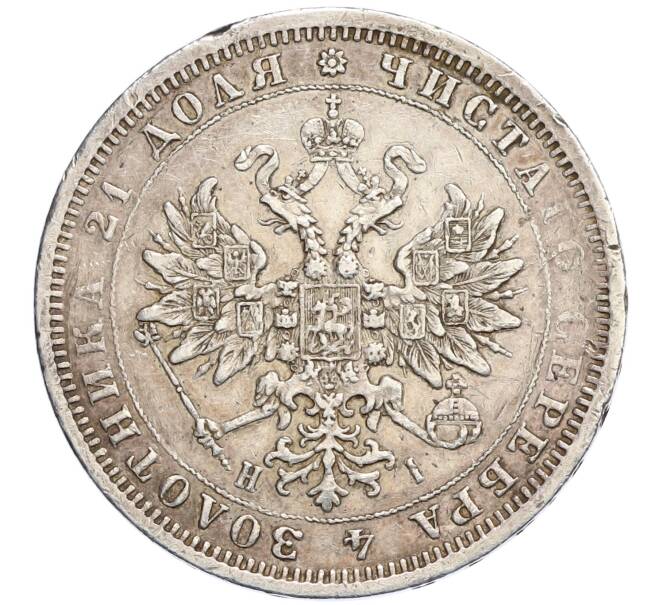 Монета 1 рубль 1876 года СПБ НI (Артикул: K27-86661) — Фото №2