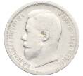 Монета 50 копеек 1899 года (АГ) (Артикул: K27-86664) — Фото №2