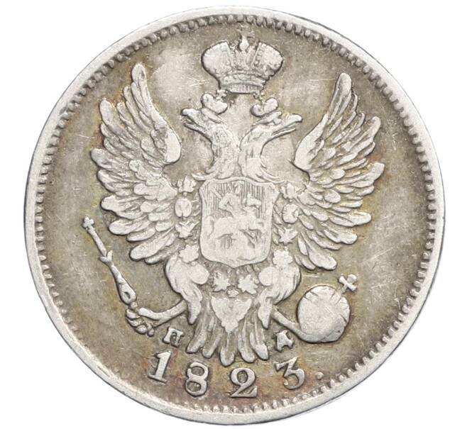 Монета 20 копеек 1823 года СПБ ПД (Артикул: K27-86666) — Фото №1