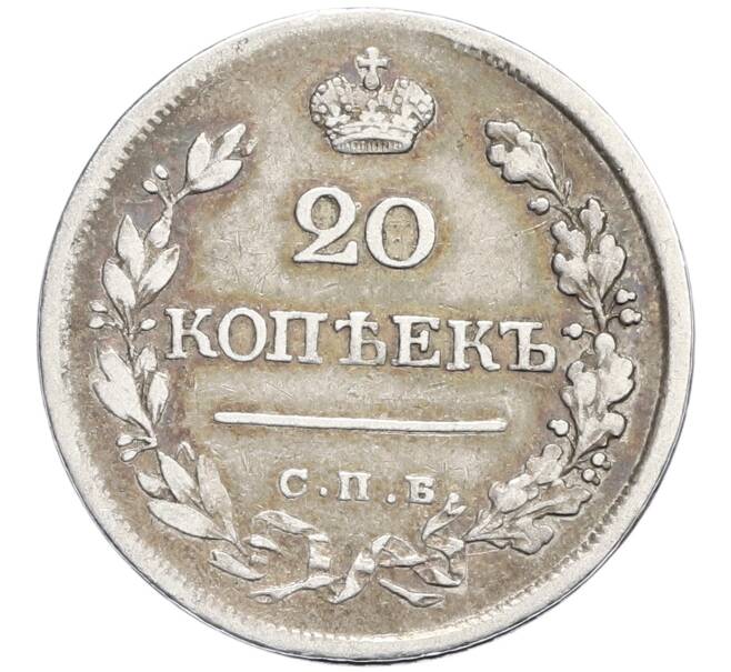 Монета 20 копеек 1823 года СПБ ПД (Артикул: K27-86666) — Фото №2