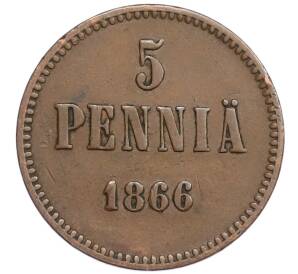 5 пенни 1866 года Русская Финляндия — Фото №1