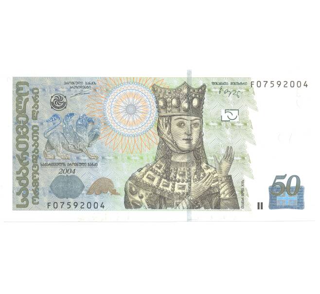 Банкнота 50 лари 2004 года Грузия (Артикул B2-4199)