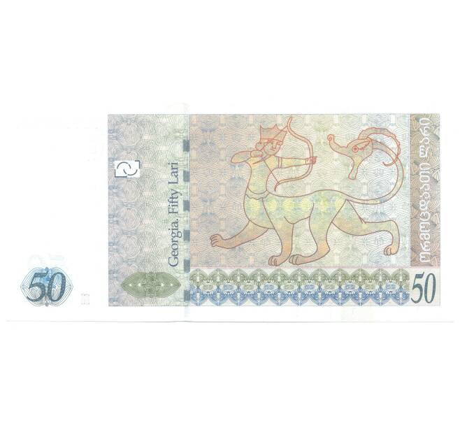 Банкнота 50 лари 2004 года Грузия (Артикул B2-4199)