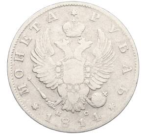 1 рубль 1814 года СПБ ПС — Фото №1