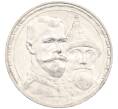 Монета 1 рубль 1913 года (ВС) «300-летие дома Романовых» (Выпуклый чекан) (Артикул: K12-53786) — Фото №1