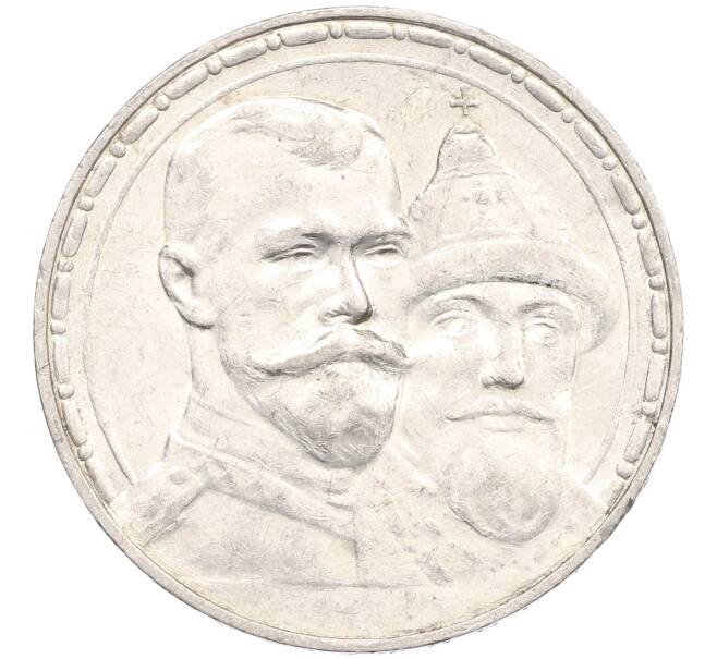 Монета 1 рубль 1913 года (ВС) «300-летие дома Романовых» (Выпуклый чекан) (Артикул: K12-53786) — Фото №1