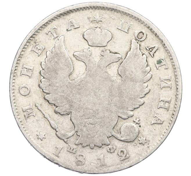 Монета Полтина 1812 года СПБ МФ (Артикул: K12-53787) — Фото №1