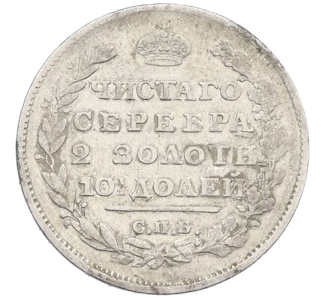 Монета Полтина 1812 года СПБ МФ (Артикул: K12-53787) — Фото №2