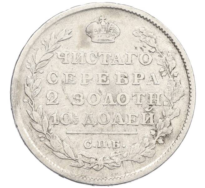 Монета Полтина 1813 года СПБ ПС (Артикул: K12-53788) — Фото №2