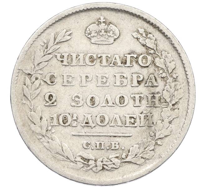 Монета Полтина 1814 года СПБ МФ (Артикул: K12-53789) — Фото №2