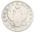 Монета Полтина 1815 года СПБ МФ (Артикул: K12-53790) — Фото №1