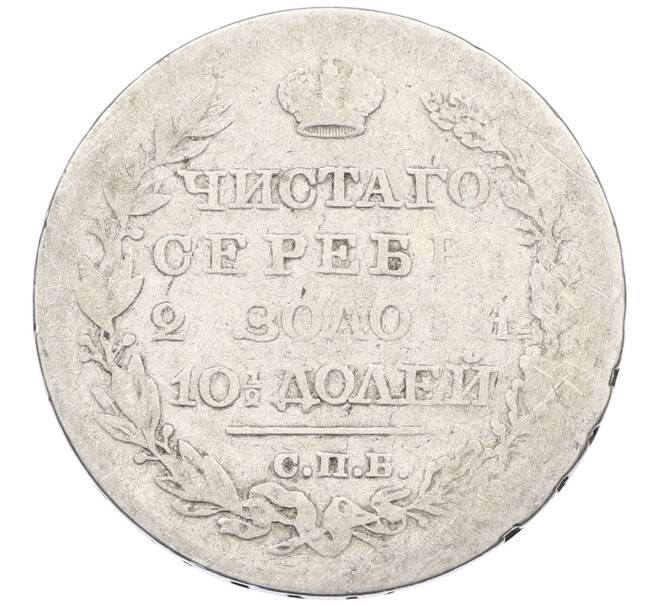 Монета Полтина 1820 года СПБ ПД (Артикул: K12-53792) — Фото №2