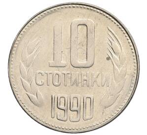 10 стотинок 1990 года Болгария — Фото №1
