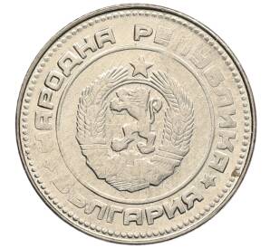 10 стотинок 1990 года Болгария — Фото №2