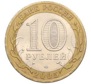 10 рублей 2005 года СПМД «60 лет Победы» — Фото №2