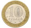 Монета 10 рублей 2005 года СПМД «60 лет Победы» (Артикул: T11-18417) — Фото №2