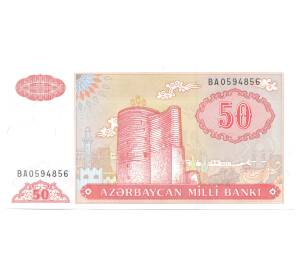 50 манат 1993 года Азербайджан — Фото №1