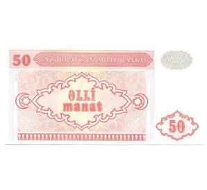 50 манат 1993 года Азербайджан — Фото №2
