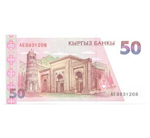 50 сом 19994 года Киргизия — Фото №2