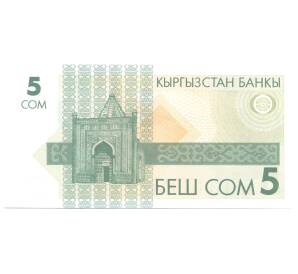 5 сом 1993 года Киргизия — Фото №1