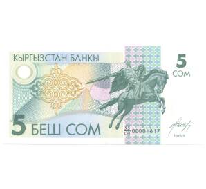 5 сом 1993 года Киргизия — Фото №2