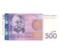 Банкнота 500 сом 2010 года Киргизия (Артикул B2-4222)