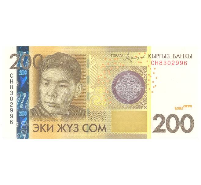 Банкнота 200 сом 2016 года Киргизия (Артикул B2-4223)