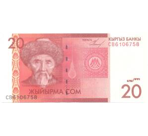 20 сом 2009 года Киргизия — Фото №1