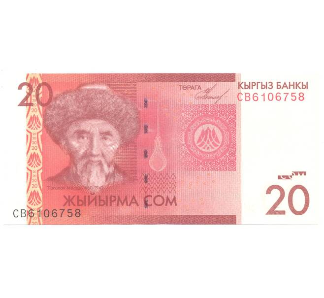 20 сом 2009 года Киргизия (Артикул B2-4224)