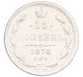 Монета 15 копеек 1876 года СПБ НI (Артикул: K12-53902) — Фото №1