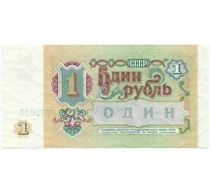 1 рубль 1991 года — Фото №2