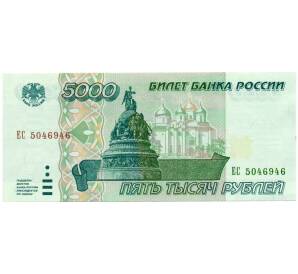 5000 рублей 1995 года — Фото №1