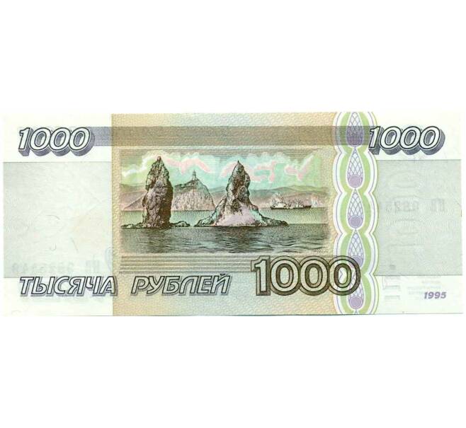 Банкнота 1000 рублей 1995 года (Артикул: T11-18758) — Фото №2