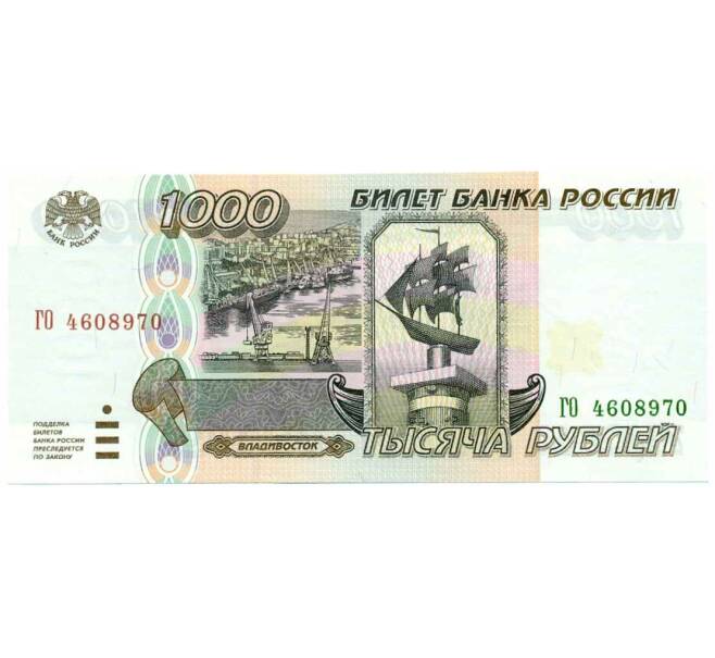 Банкнота 1000 рублей 1995 года (Артикул: T11-18760) — Фото №1