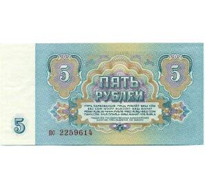 5 рублей 1961 года — Фото №2