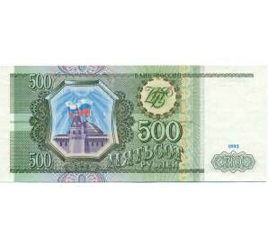 500 рублей 1993 года — Фото №1