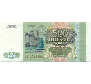 500 рублей 1993 года — Фото №2