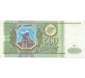 500 рублей 1993 года — Фото №1