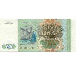 500 рублей 1993 года — Фото №2