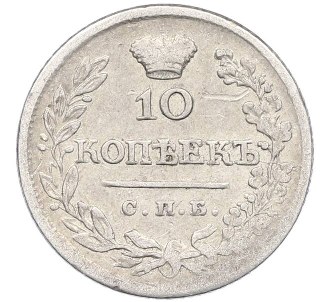 Монета 10 копеек 1823 года СПБ ПД (Артикул: K12-54147) — Фото №2