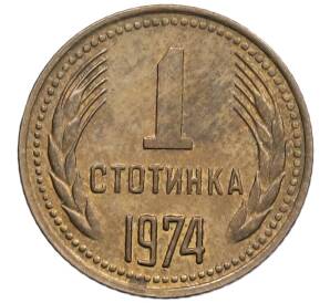 1 стотинка 1974 года Болгария — Фото №1