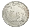Монета 5 фунтов 1987 года Египет — День ветеринара (Артикул M2-31086)