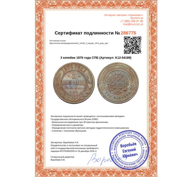 Монета 3 копейки 1876 года СПБ (Артикул: K12-54189)