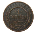 Монета 1 копейка 1915 года (Артикул M1-30773)