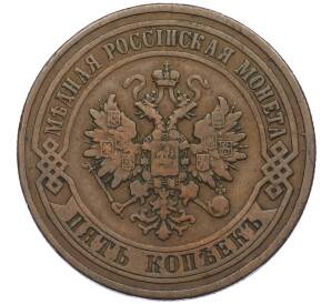 5 копеек 1869 года СПБ — Фото №2